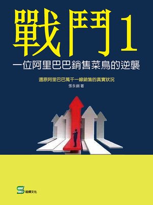 cover image of 戰鬥1